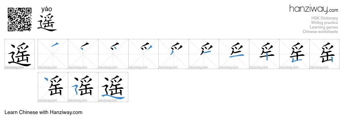 Character 遥 stroke orders