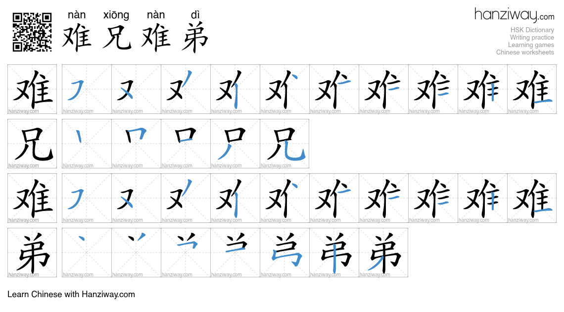 难兄难弟 (nàn xiōng nàn dì) - English translation, writing, stroke order ...