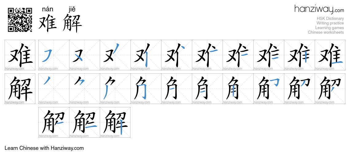 难解 (nán jiě) - English translation, writing, stroke order, audio | Hanziway