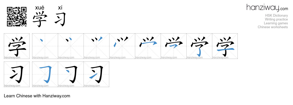 Character 学习 stroke orders