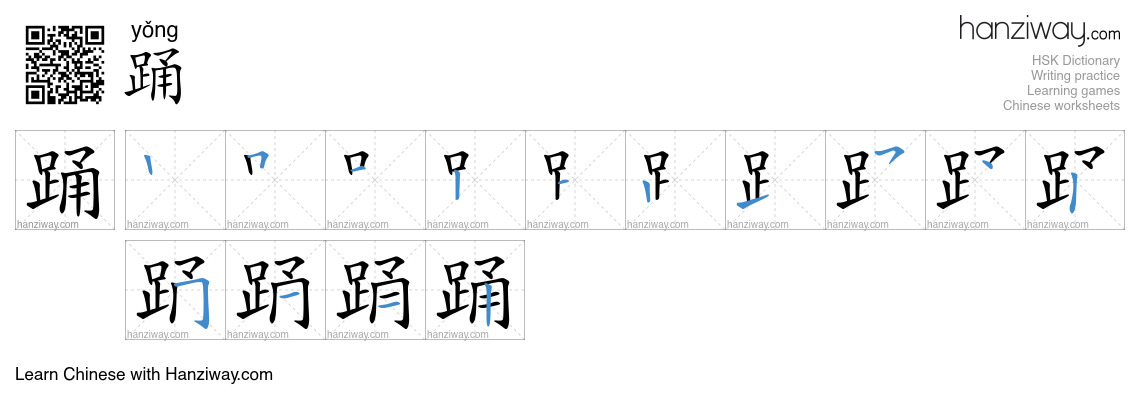 Character 踊 stroke orders