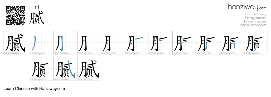 Character 腻 stroke orders