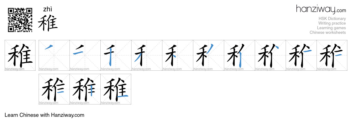 Character 稚 stroke orders