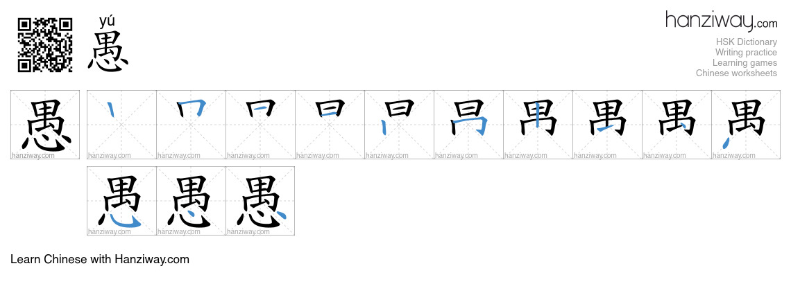 Character 愚 stroke orders