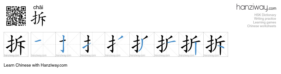 Character 拆 stroke orders