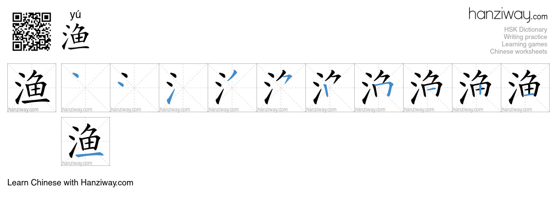 Character 渔 stroke orders