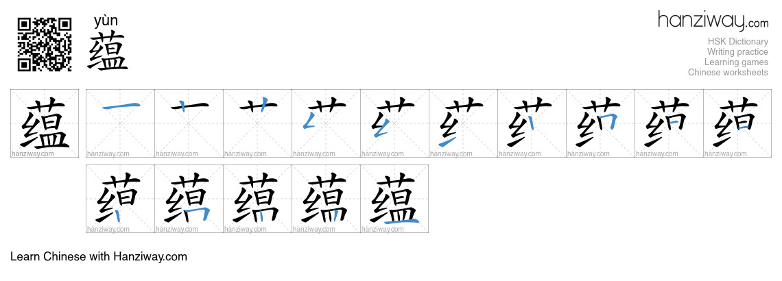 Character 蕴 stroke orders