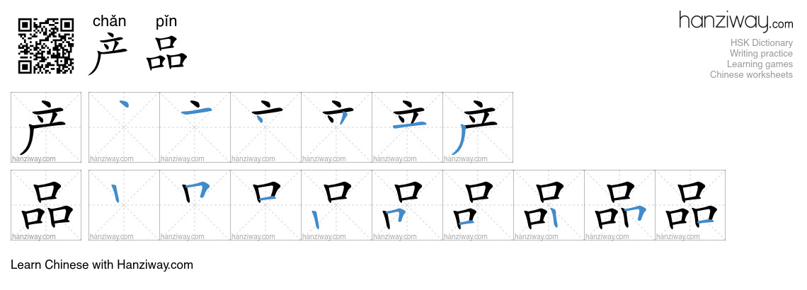 Character 产品 stroke orders
