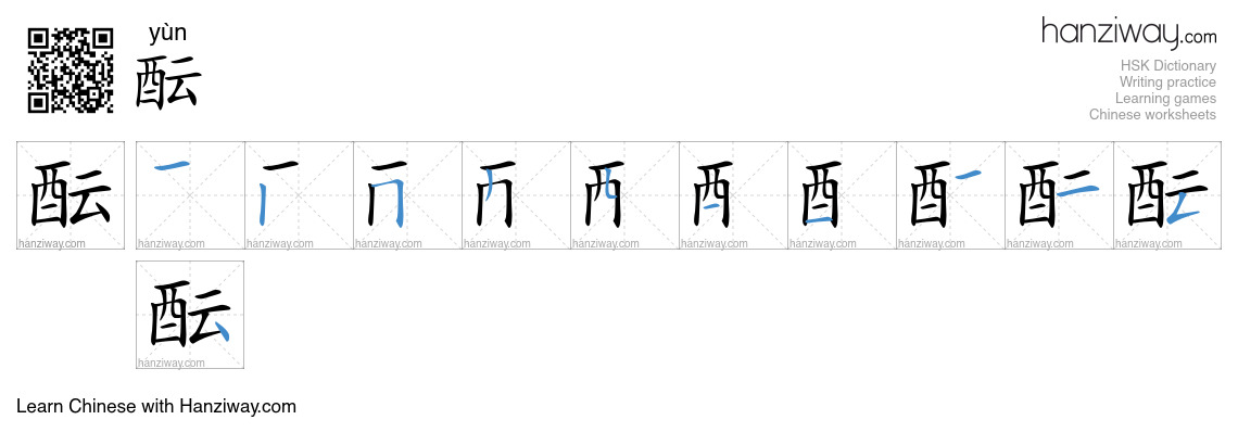 Character 酝 stroke orders