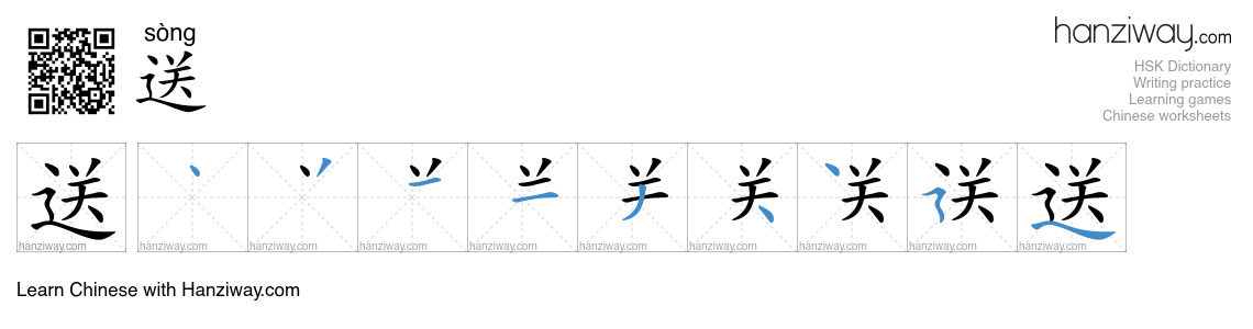 Character 送 stroke orders