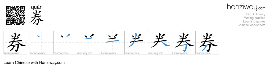 Character 券 stroke orders
