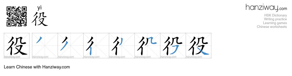 Character 役 stroke orders