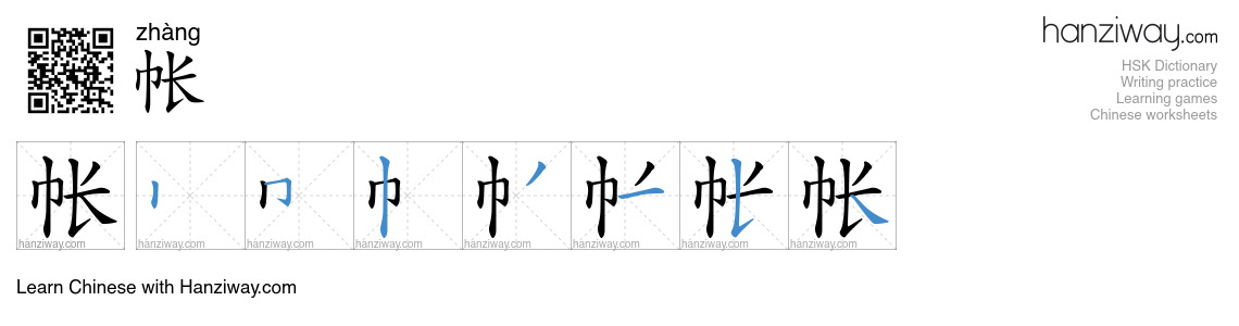 Character 帐 stroke orders