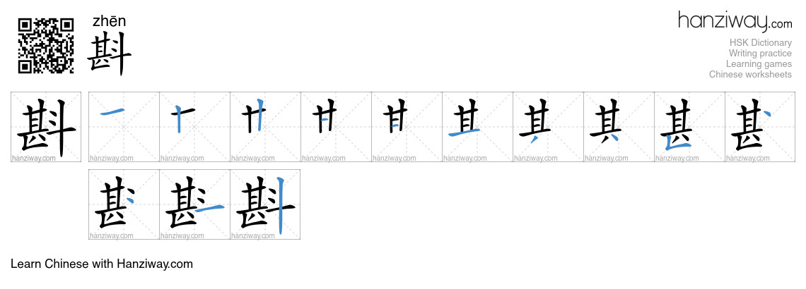 Character 斟 stroke orders