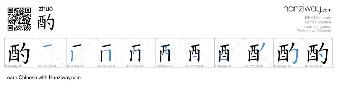 Character 酌 stroke orders