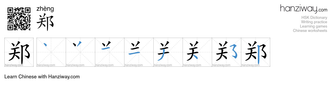 Character 郑 stroke orders