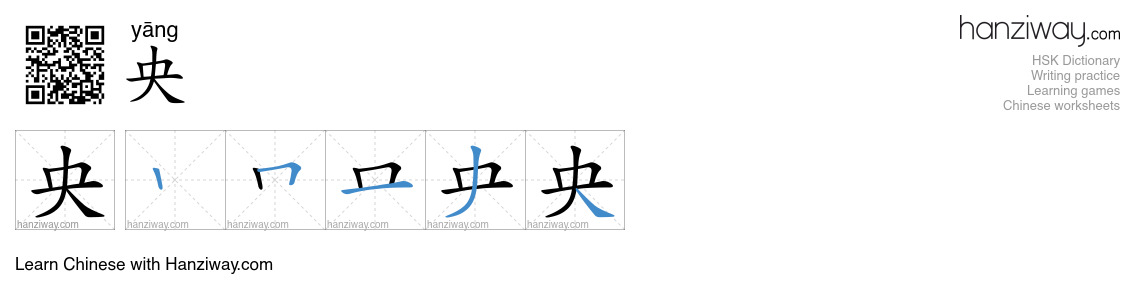 Character 央 stroke orders
