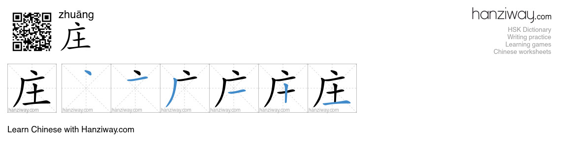 Character 庄 stroke orders
