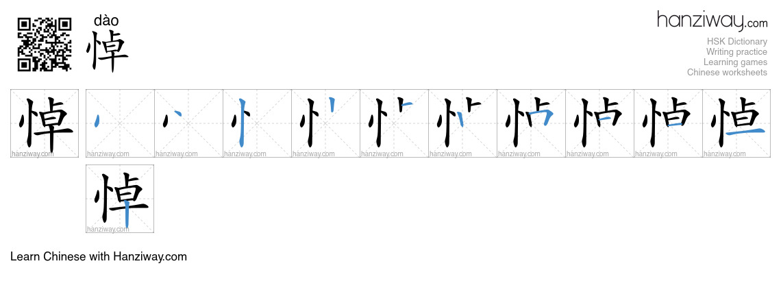 Character 悼 stroke orders
