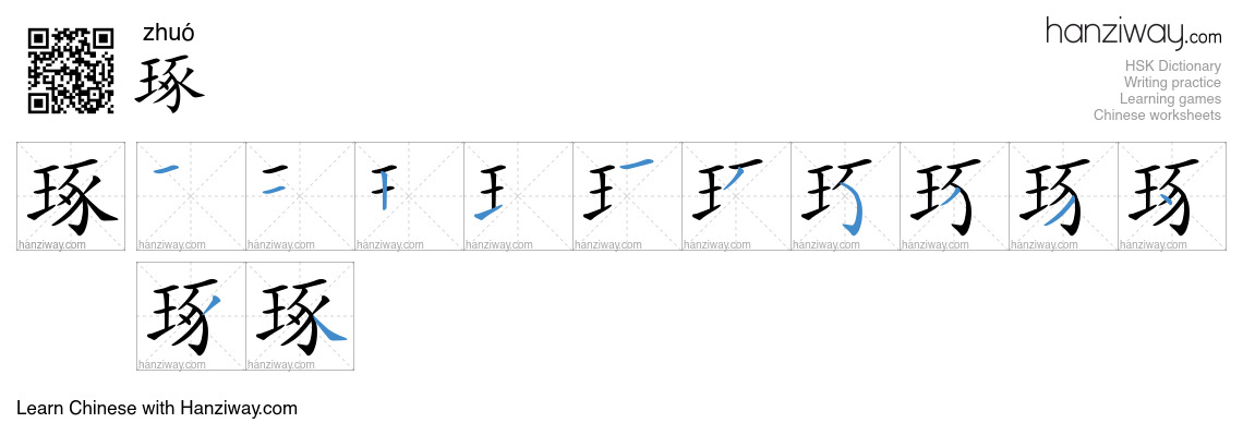 Character 琢 stroke orders