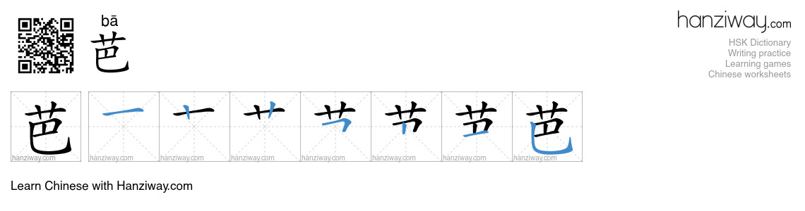 Character 芭 stroke orders