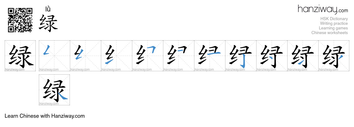 Character 绿 stroke orders