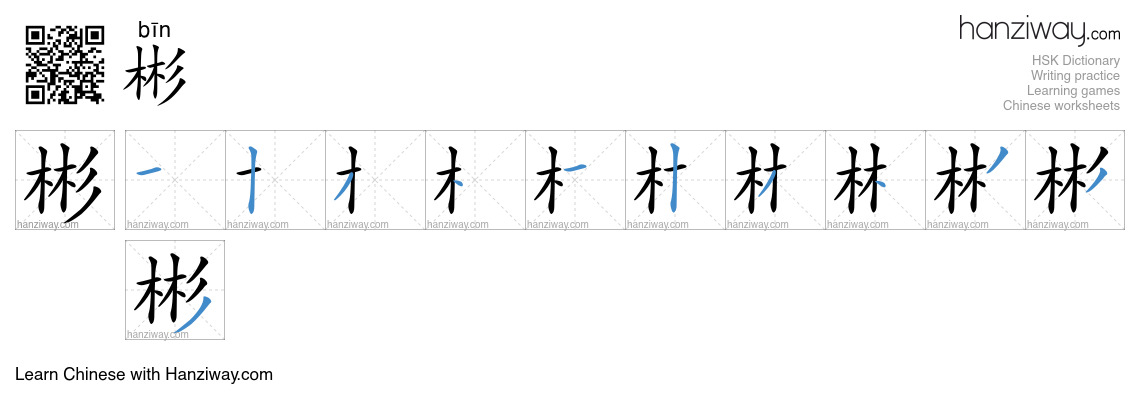 Character 彬 stroke orders