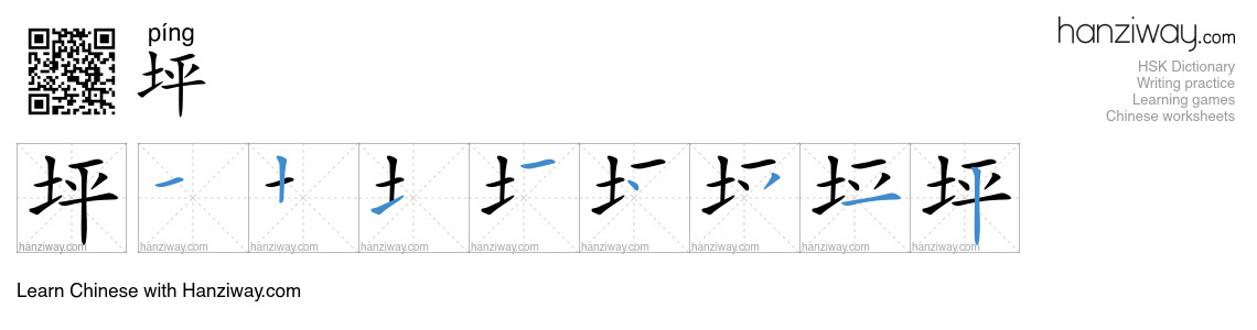 Character 坪 stroke orders