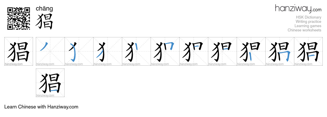 Character 猖 stroke orders