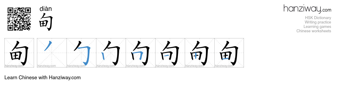 Character 甸 stroke orders
