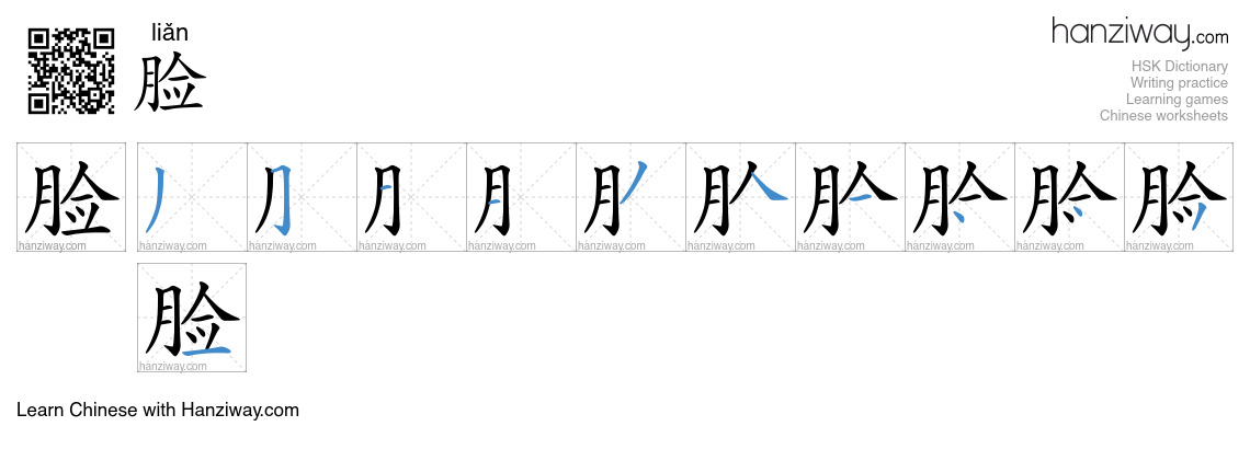 Character 脸 stroke orders
