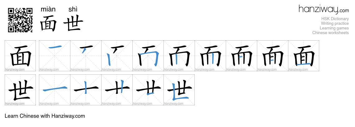 面世 (miàn shì) - English translation, writing, stroke order, audio ...