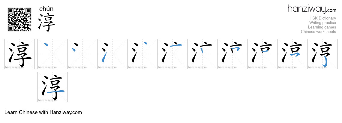 Character 淳 stroke orders