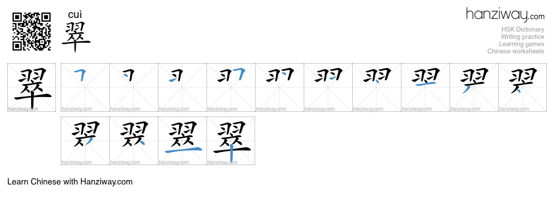 Character 翠 stroke orders