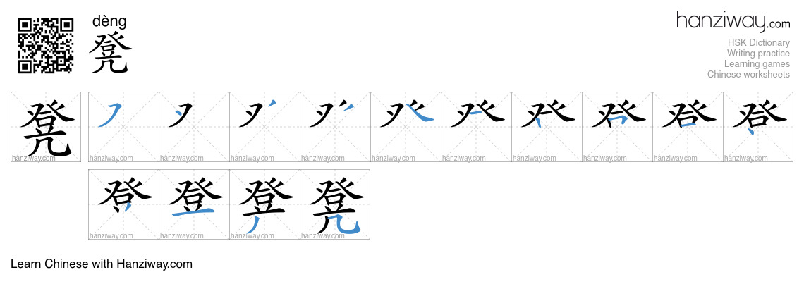 Character 凳 stroke orders
