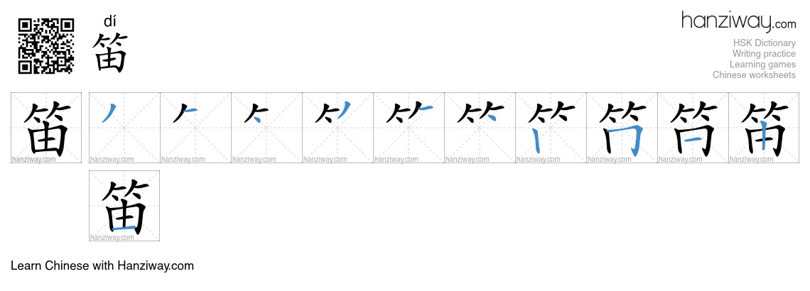 Character 笛 stroke orders