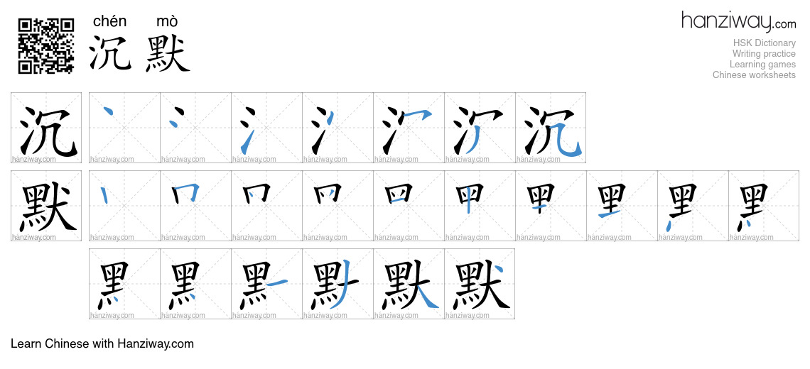 Character 沉默 stroke orders