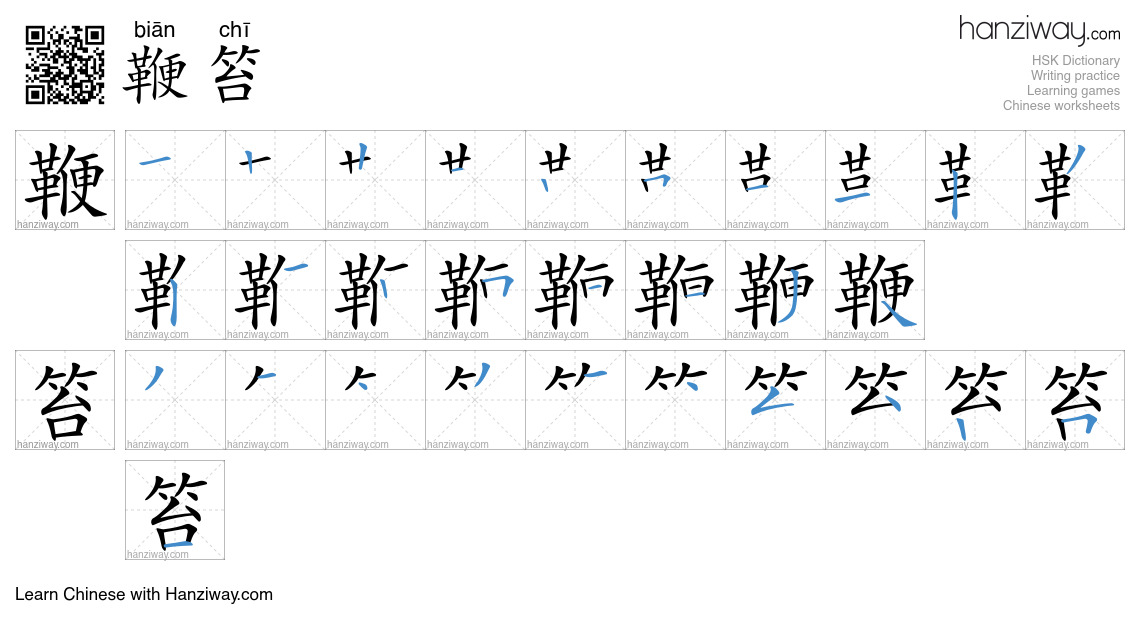 鞭笞 (biān chī) - English translation, writing, stroke order, audio ...