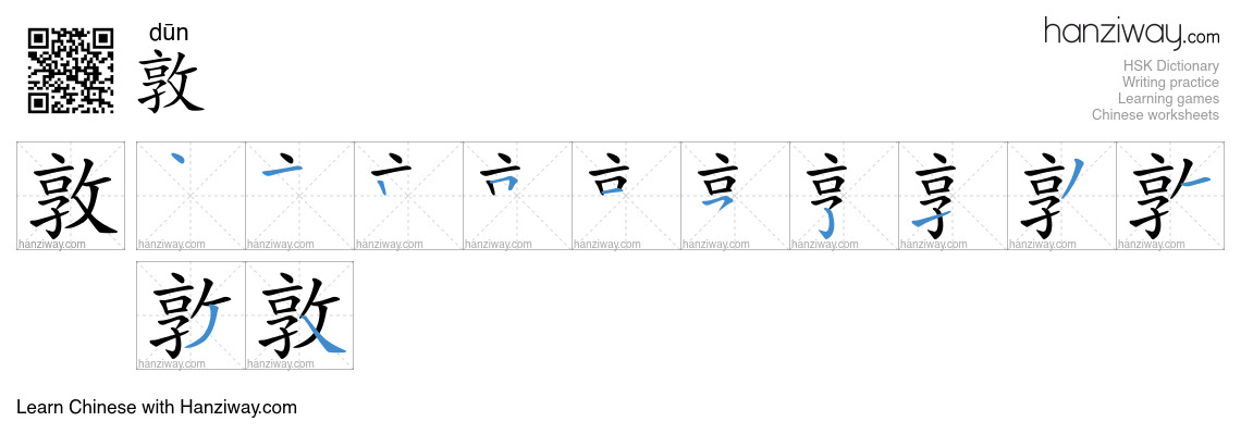 Character 敦 stroke orders