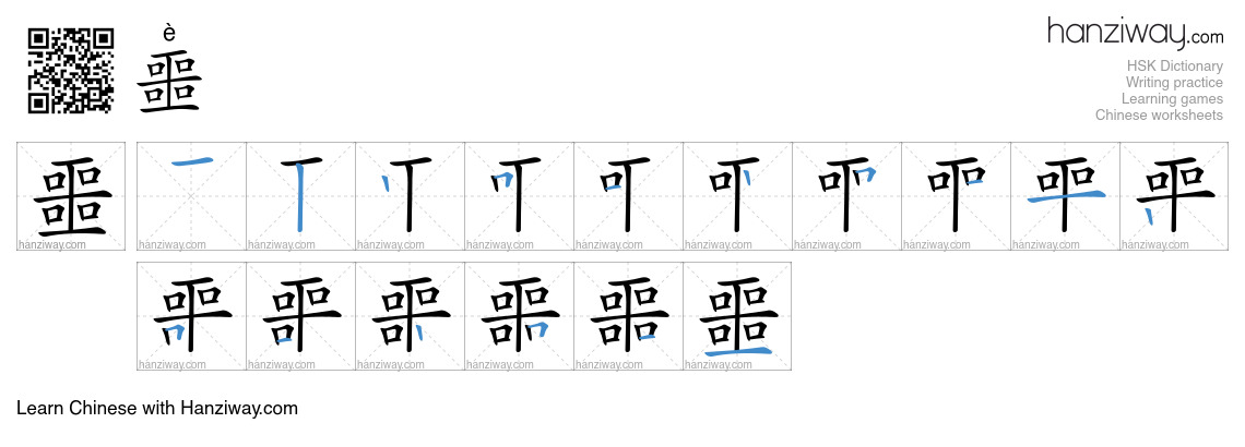 Character 噩 stroke orders