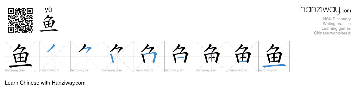 Character 鱼 stroke orders