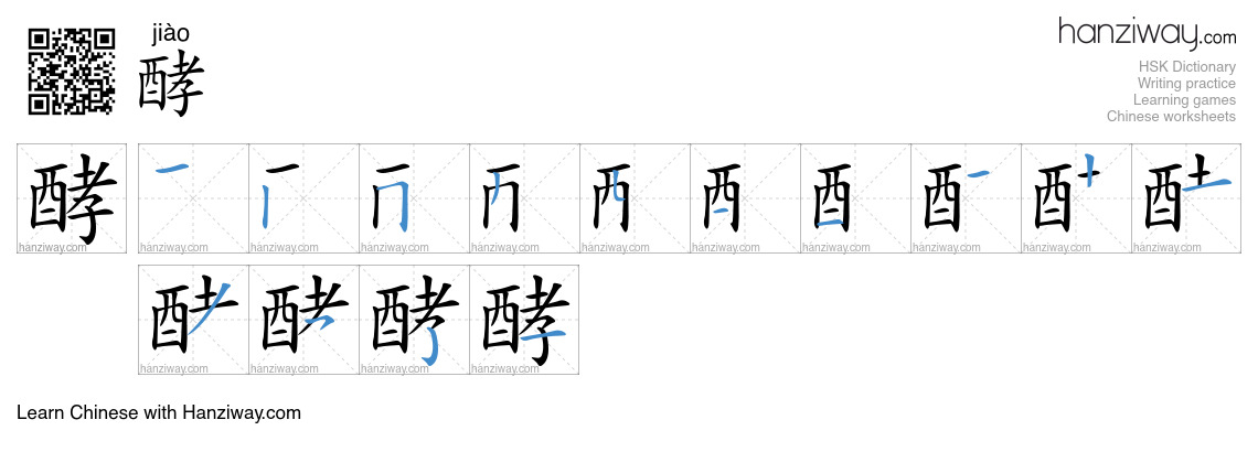 Character 酵 stroke orders