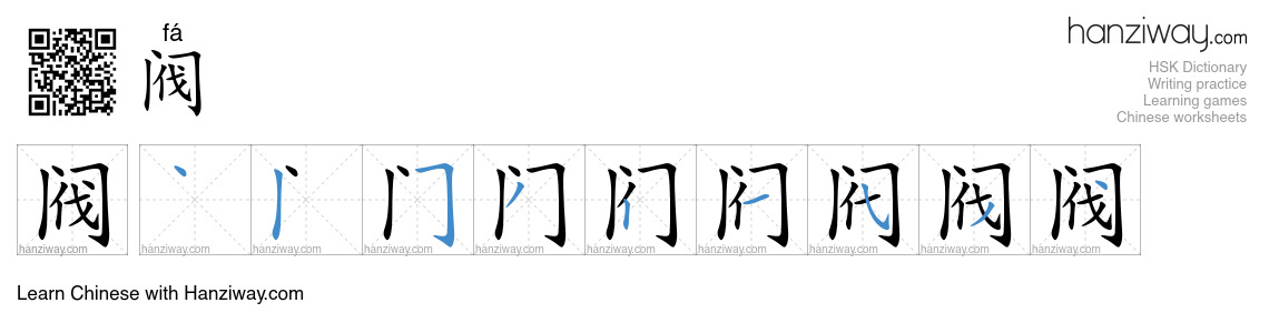 Character 阀 stroke orders