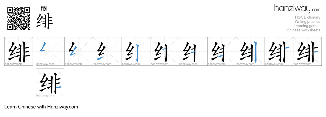 Character 绯 stroke orders