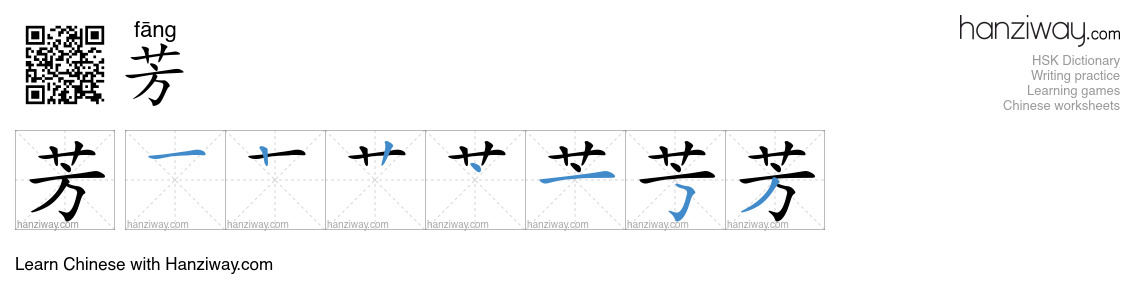 Character 芳 stroke orders