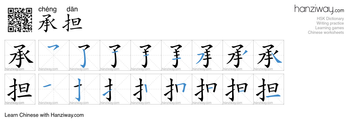 Character 承担 stroke orders