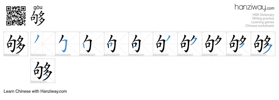 Character 够 stroke orders