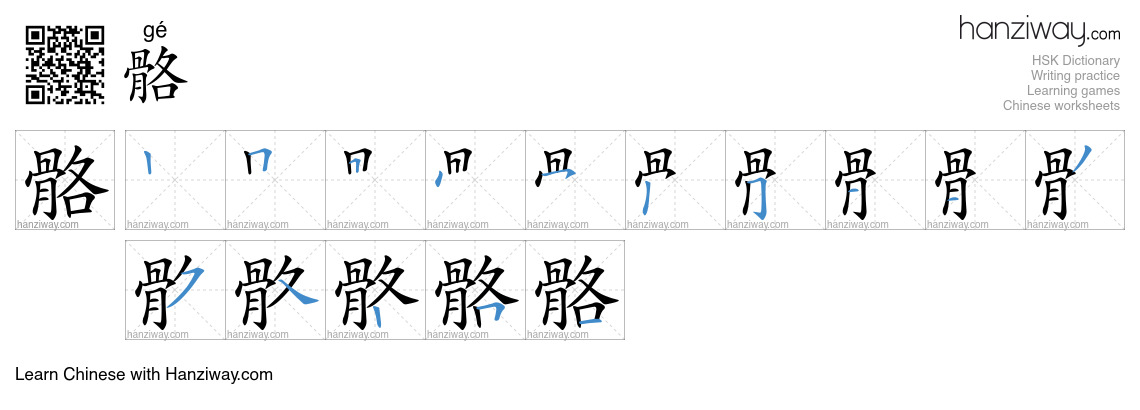 Character 骼 stroke orders