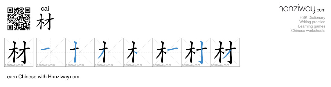 材 (cai) - English translation, writing, stroke order, audio | Hanziway