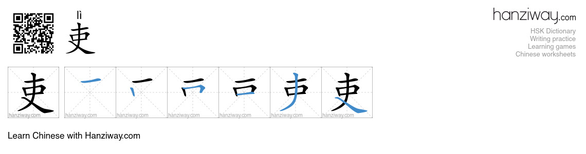 Character 吏 stroke orders